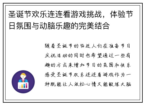 圣诞节欢乐连连看游戏挑战，体验节日氛围与动脑乐趣的完美结合