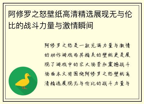 阿修罗之怒壁纸高清精选展现无与伦比的战斗力量与激情瞬间